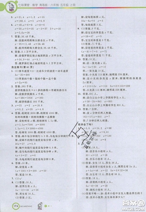 2020七彩课堂五年级数学上册青岛版六年制答案 2020七彩课堂五年级数学上册青岛版六年制答案