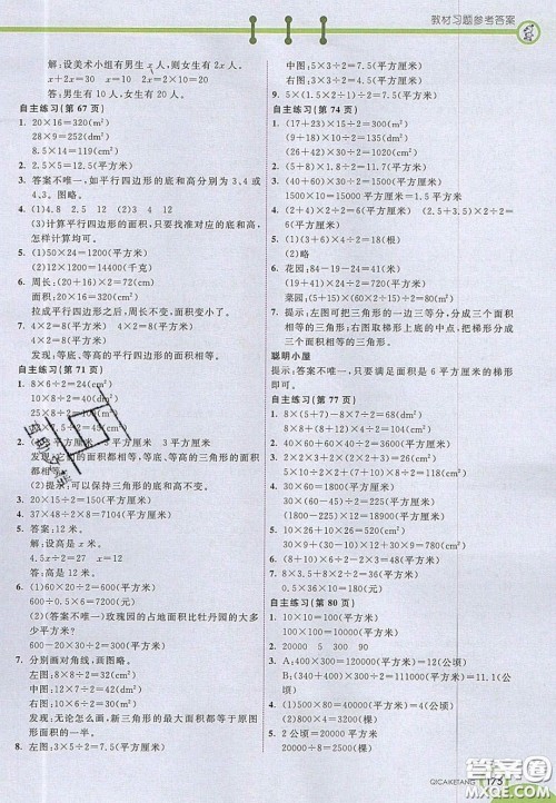 2020七彩课堂五年级数学上册青岛版六年制答案 2020七彩课堂五年级数学上册青岛版六年制答案