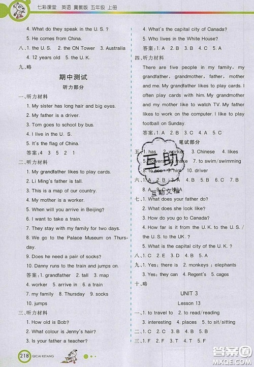 2020七彩课堂五年级英语上册冀教版答案 2020七彩课堂五年级英语上册冀教版答案