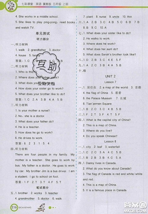 2020七彩课堂五年级英语上册冀教版答案 2020七彩课堂五年级英语上册冀教版答案