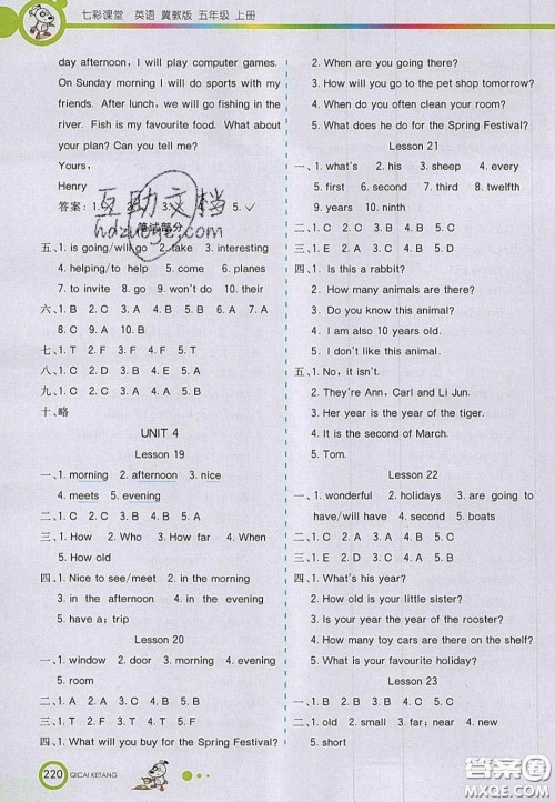 2020七彩课堂五年级英语上册冀教版答案 2020七彩课堂五年级英语上册冀教版答案