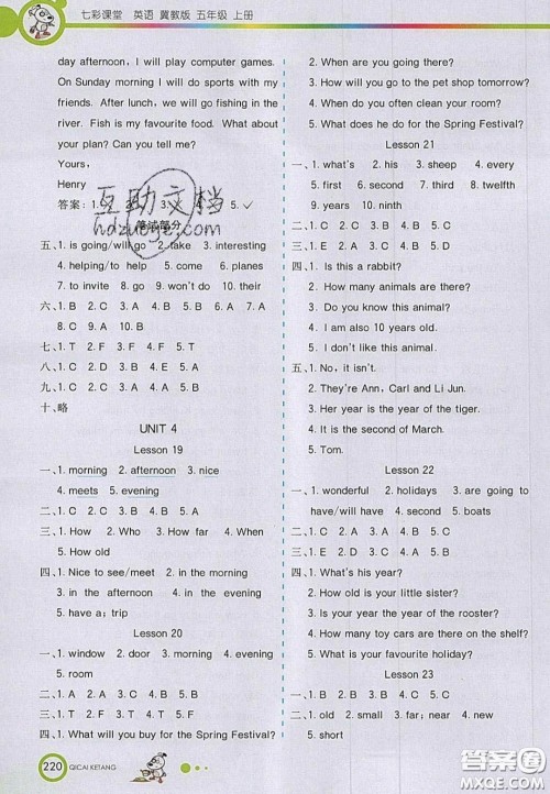 2020七彩课堂五年级英语上册冀教版答案