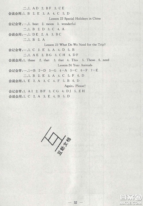 2020七彩课堂五年级英语上册冀教版答案 2020七彩课堂五年级英语上册冀教版答案