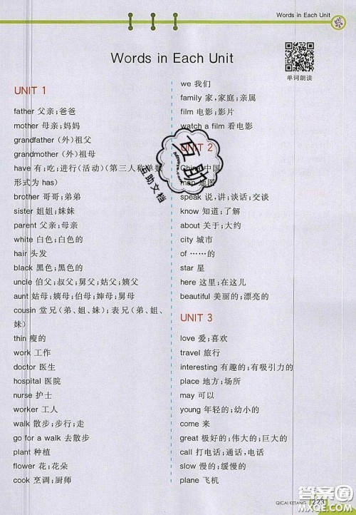 2020七彩课堂五年级英语上册冀教版答案 2020七彩课堂五年级英语上册冀教版答案