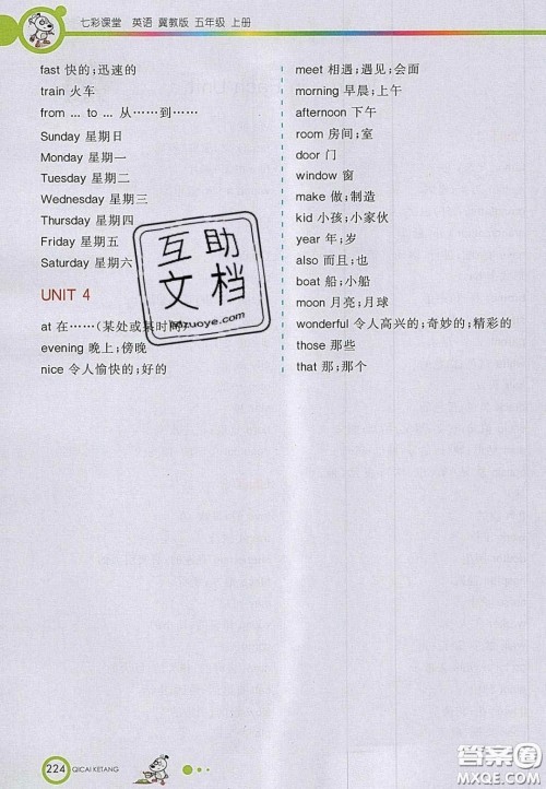 2020七彩课堂五年级英语上册冀教版答案 2020七彩课堂五年级英语上册冀教版答案