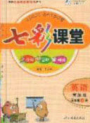 2020七彩课堂五年级英语上册冀教版答案