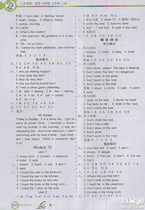 2020七彩课堂五年级英语上册外研版答案