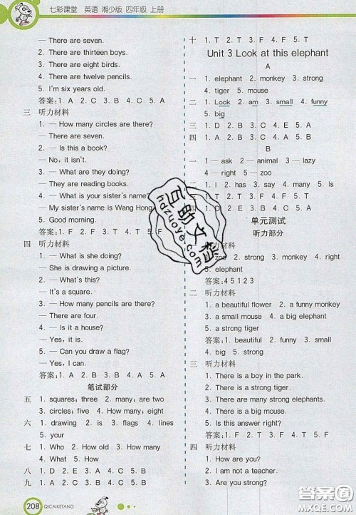 2020七彩课堂四年级英语上册湘少版答案