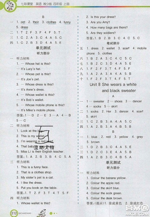 2020七彩课堂四年级英语上册湘少版答案