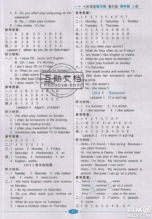 2020七彩课堂四年级英语上册鲁科版答案 2020七彩课堂四年级英语上册鲁科版答案