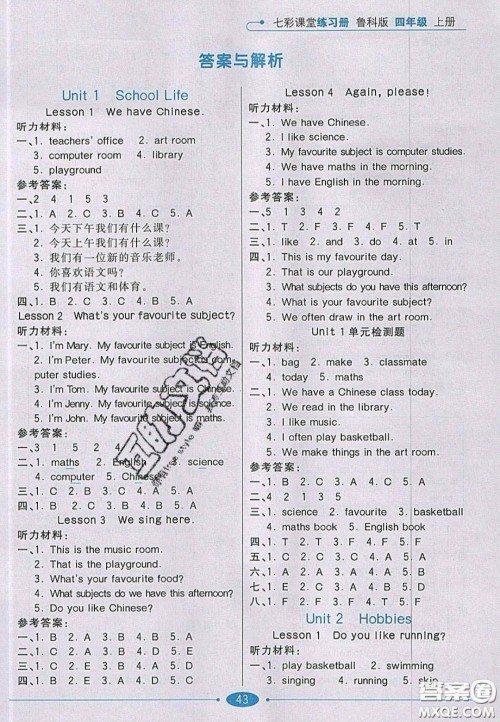 2020七彩课堂四年级英语上册鲁科版答案 2020七彩课堂四年级英语上册鲁科版答案