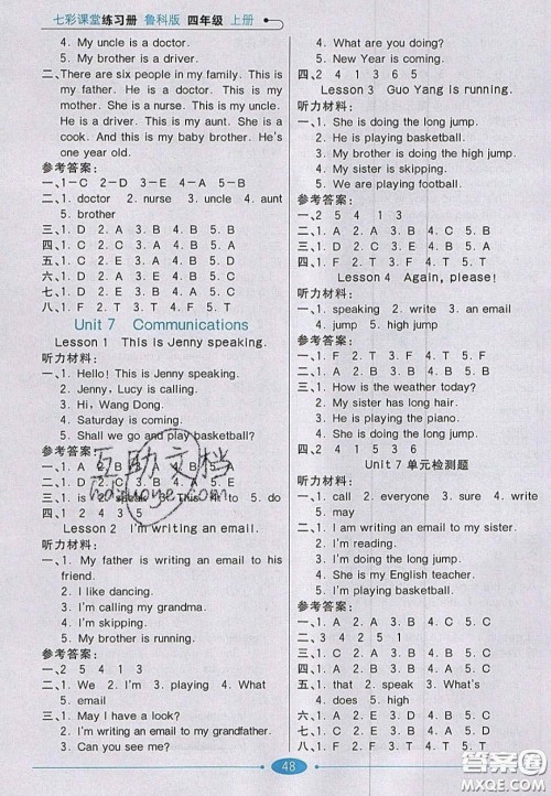 2020七彩课堂四年级英语上册鲁科版答案 2020七彩课堂四年级英语上册鲁科版答案