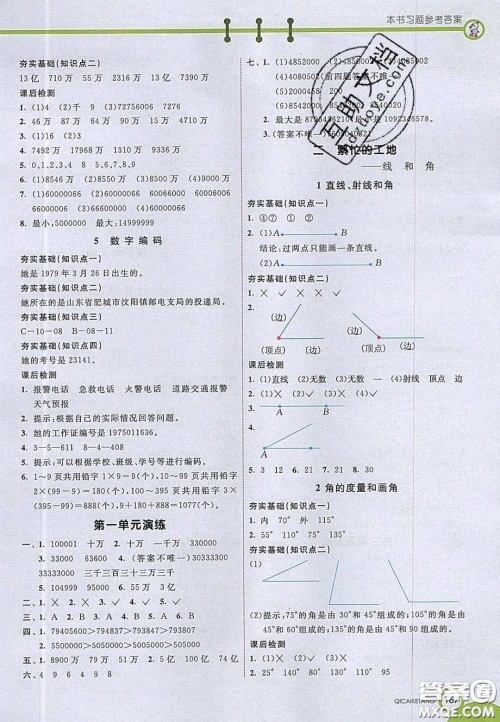 2020七彩课堂四年级数学上册青岛版六年制答案