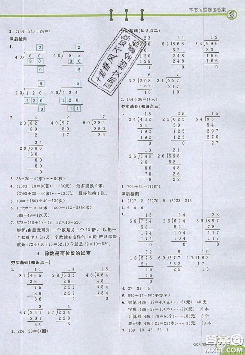 2020七彩课堂四年级数学上册青岛版六年制答案