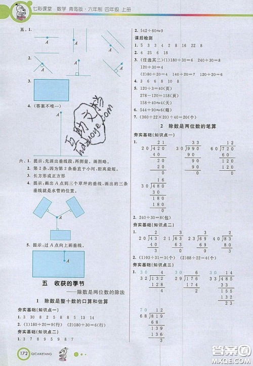 2020七彩课堂四年级数学上册青岛版六年制答案