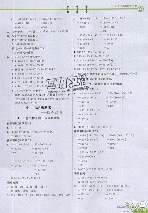 2020七彩课堂四年级数学上册青岛版六年制答案