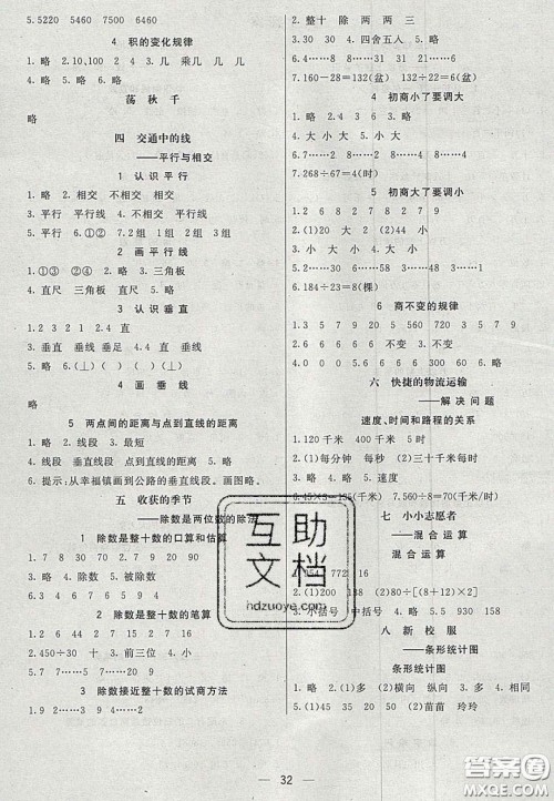 2020七彩课堂四年级数学上册青岛版六年制答案