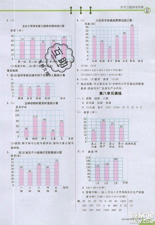 2020七彩课堂四年级数学上册青岛版六年制答案