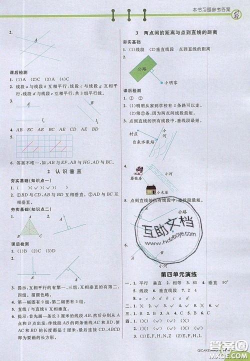 2020七彩课堂四年级数学上册青岛版六年制答案