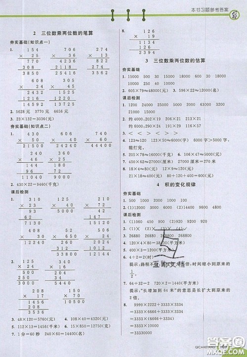 2020七彩课堂四年级数学上册青岛版六年制答案