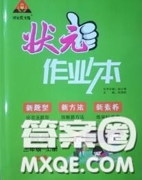 2020年秋状元成才路状元作业本三年级数学上册北师版答案