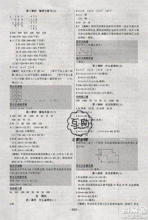 2020年秋状元成才路状元作业本三年级数学上册北师版答案