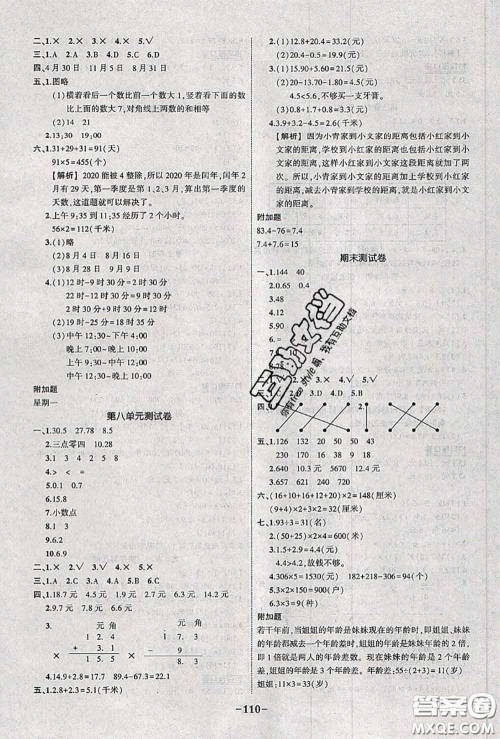 2020年秋状元成才路状元作业本三年级数学上册北师版答案