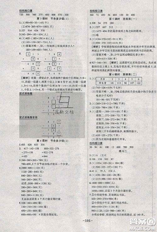 2020年秋状元成才路状元作业本三年级数学上册北师版答案