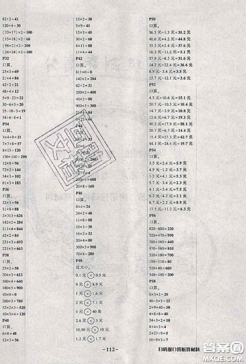 2020年秋状元成才路状元作业本三年级数学上册北师版答案