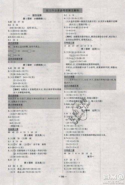 2020年秋状元成才路状元作业本三年级数学上册北师版答案