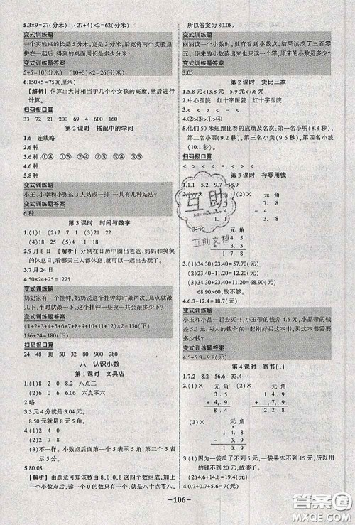 2020年秋状元成才路状元作业本三年级数学上册北师版答案