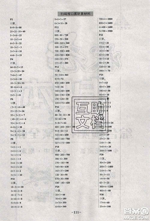 2020年秋状元成才路状元作业本三年级数学上册北师版答案