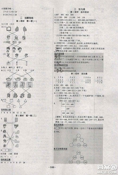 2020年秋状元成才路状元作业本三年级数学上册北师版答案