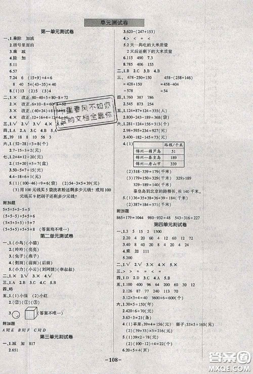 2020年秋状元成才路状元作业本三年级数学上册北师版答案