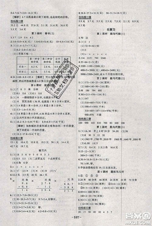 2020年秋状元成才路状元作业本三年级数学上册北师版答案