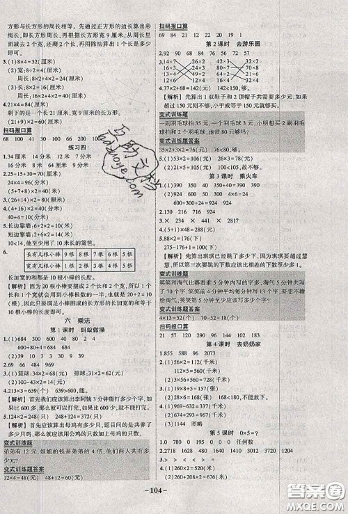 2020年秋状元成才路状元作业本三年级数学上册北师版答案