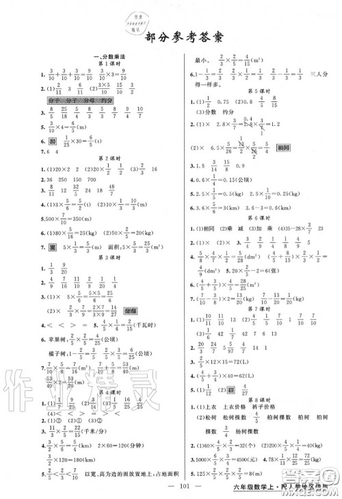 黄冈金牌之路2020秋练闯考六年级数学上册人教版参考答案 黄冈金牌之路2020秋练闯考六年级数学上册人教版参考答案