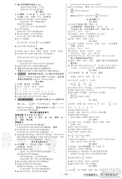 黄冈金牌之路2020秋练闯考六年级数学上册人教版参考答案 黄冈金牌之路2020秋练闯考六年级数学上册人教版参考答案