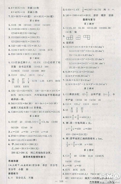 黄冈金牌之路2020秋练闯考六年级数学上册北师版参考答案 黄冈金牌之路2020秋练闯考六年级数学上册北师版参考答案