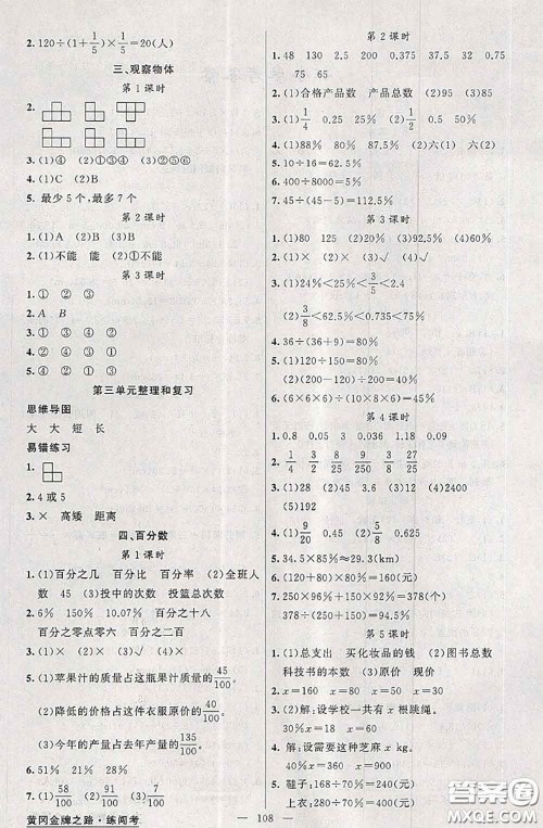 黄冈金牌之路2020秋练闯考六年级数学上册北师版参考答案 黄冈金牌之路2020秋练闯考六年级数学上册北师版参考答案