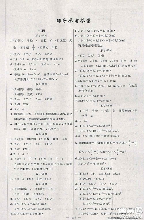 黄冈金牌之路2020秋练闯考六年级数学上册北师版参考答案 黄冈金牌之路2020秋练闯考六年级数学上册北师版参考答案