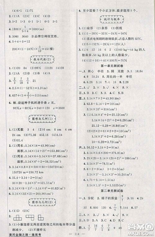 黄冈金牌之路2020秋练闯考六年级数学上册北师版参考答案 黄冈金牌之路2020秋练闯考六年级数学上册北师版参考答案