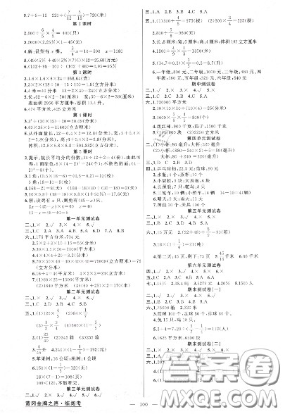 黄冈金牌之路2020秋练闯考六年级数学上册江苏版参考答案 黄冈金牌之路2020秋练闯考六年级数学上册江苏版参考答案