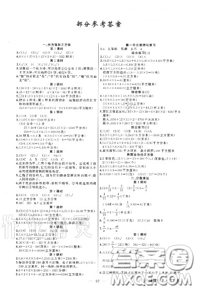 黄冈金牌之路2020秋练闯考六年级数学上册江苏版参考答案 黄冈金牌之路2020秋练闯考六年级数学上册江苏版参考答案