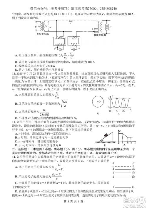 2020学年第一学期山水联盟开学考试高三年级物理试题及答案