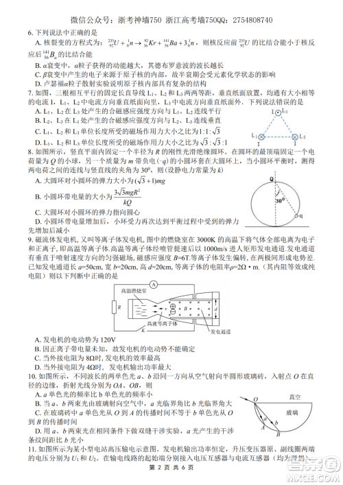 2020学年第一学期山水联盟开学考试高三年级物理试题及答案