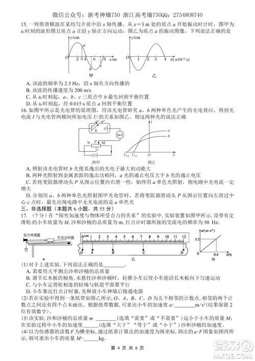 2020学年第一学期山水联盟开学考试高三年级物理试题及答案