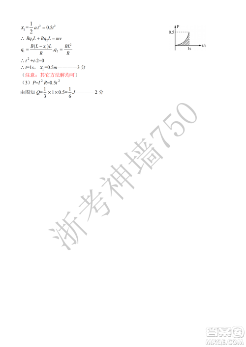 2020学年第一学期山水联盟开学考试高三年级物理试题及答案 2020学年第一学期山水联盟开学考试高三年级物理试题及答案