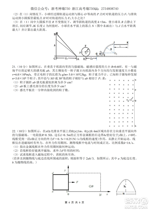 2020学年第一学期山水联盟开学考试高三年级物理试题及答案