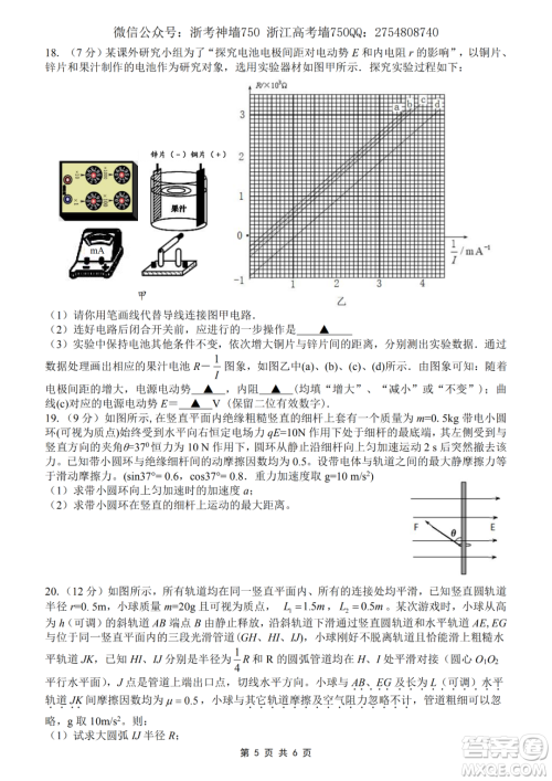 2020学年第一学期山水联盟开学考试高三年级物理试题及答案